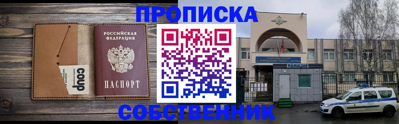 прописка от собственника в Юрге